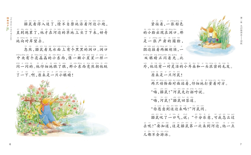 书摘插画产品特色目录《柳林风声》一书中,鼹鼠离开了地下的家,在