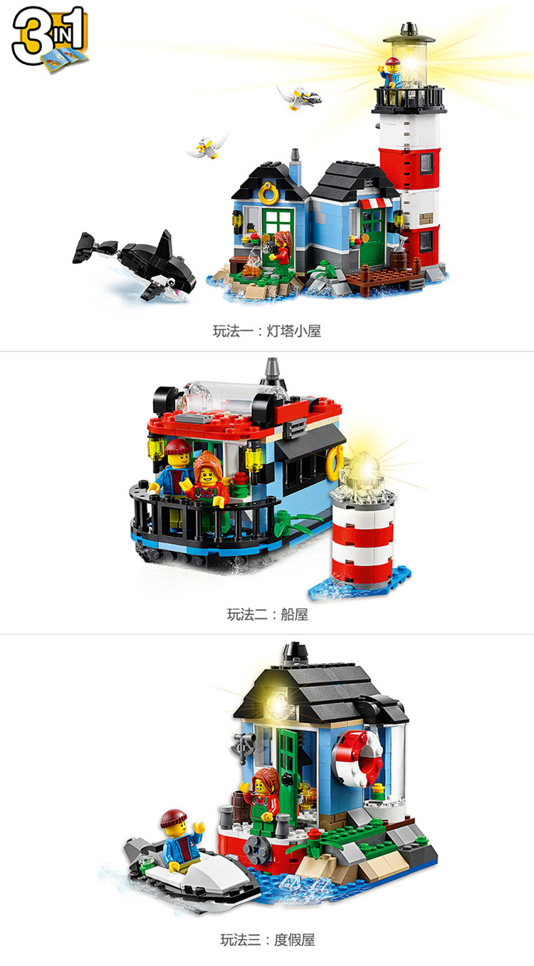 LEGO 乐高- 创意三合一系列 Creator灯塔小屋LEGC31051