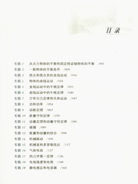 《15高校自主招生考试直通车 物理新政策版上