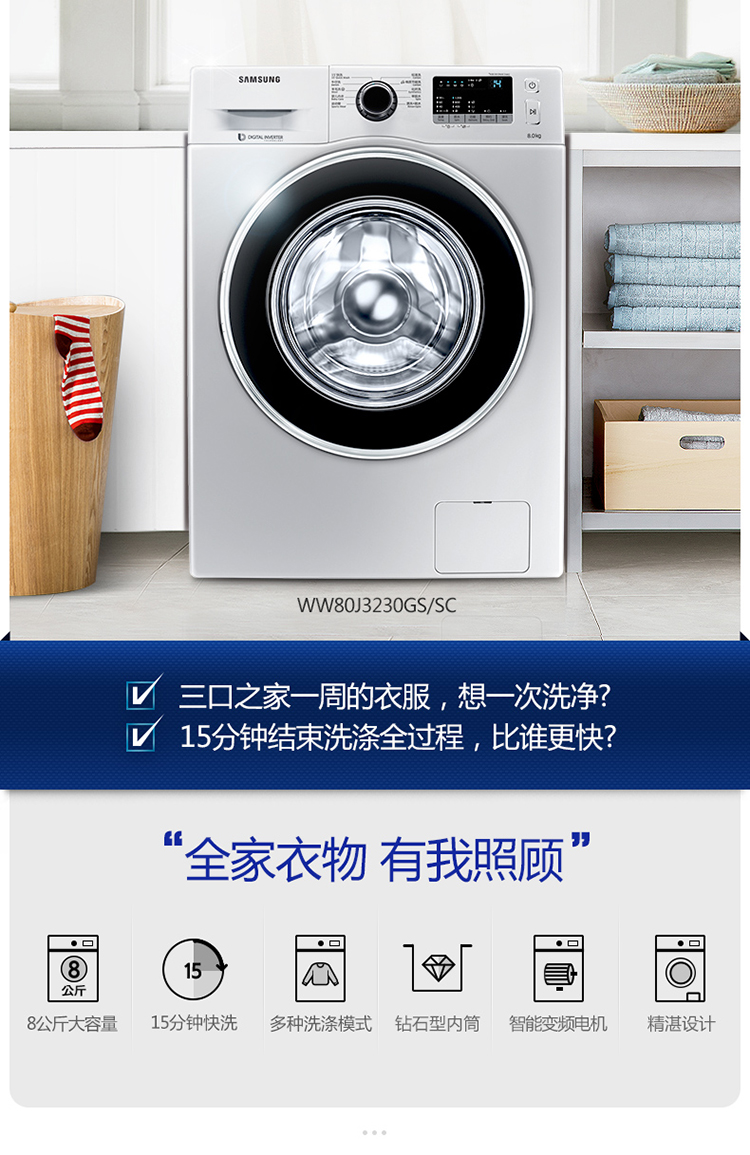 三星洗衣机WW80J3230GS/SC(XQG80-80J3230GS)