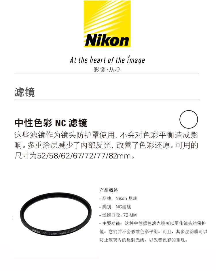 尼康(Nikon) 72mm 中性色彩NC原装72UV滤镜适用于:16-80.24-85.24F1.8G.58F1.4G