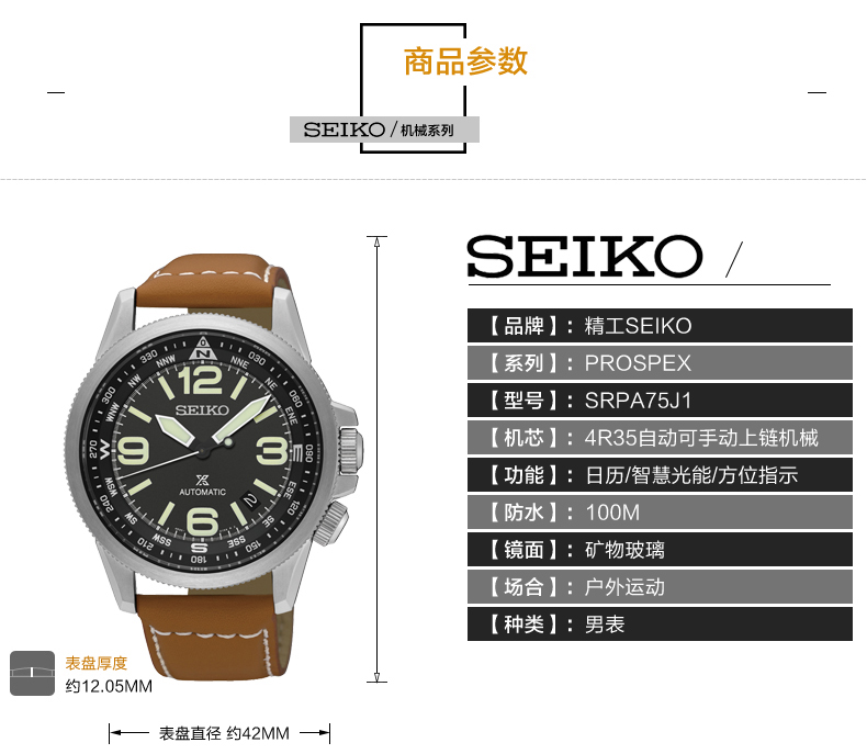 精工（SEIKO）手表 PROSPEX系列户外运动智慧夜光方位指南自动上链机械男表SRPA75J1 皮表带黑盘