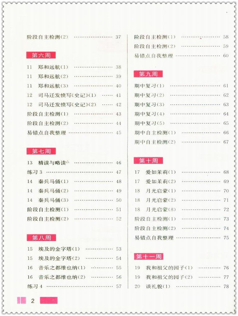 《16春小学语文默写高手 小学生5五年级下册苏