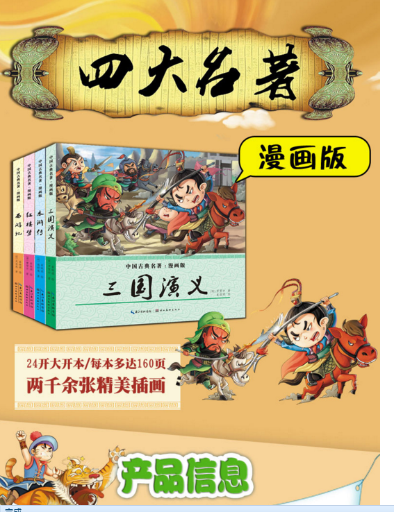 《中国古典名著漫画版全4册 西游记儿童版 三