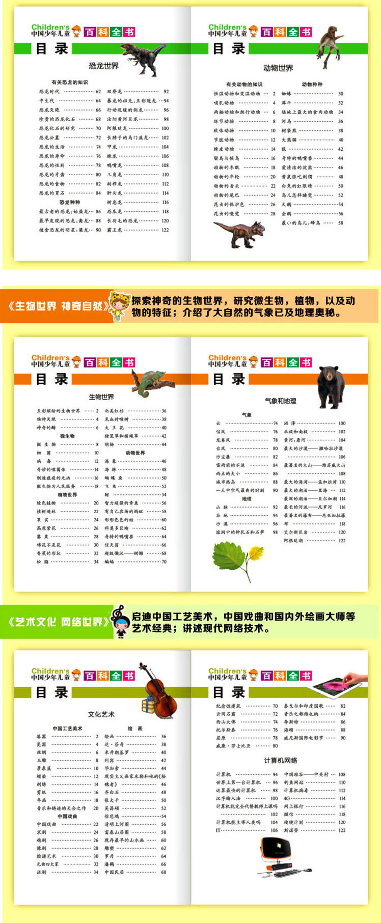 《中国少年儿童百科全书共8册少儿版注音十万