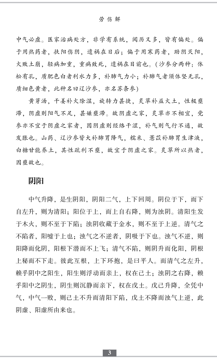 书中所载各方,多为治本之方,其弟子陕西名医麻瑞亭更以书中下气汤扬名