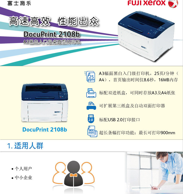 富士施乐（Fuji Xerox） DP2108b A3黑白激光打印机 标配单纸盒