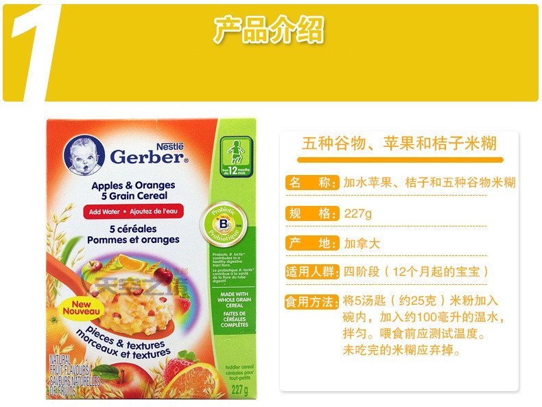 嘉宝(Gerber) 婴儿辅食 1岁+ 五种谷物、苹果和