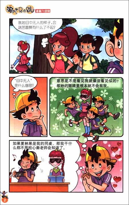 淘气包马小跳漂亮女孩夏林果漫画升级版710岁学生课外书籍儿童礼物