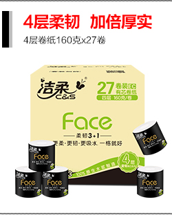 洁柔(C&S) 卷纸 Face系列 4层180克24卷 卷筒卫生纸 (箱装售卖)