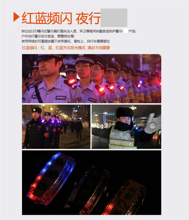 甄萌led充电执勤巡逻红蓝爆闪肩灯双面保安肩灯警示肩