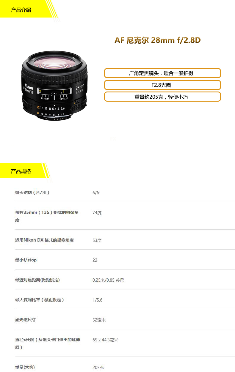 尼康(Nikon) 尼克尔镜头 AF-S 28mm F2.8D