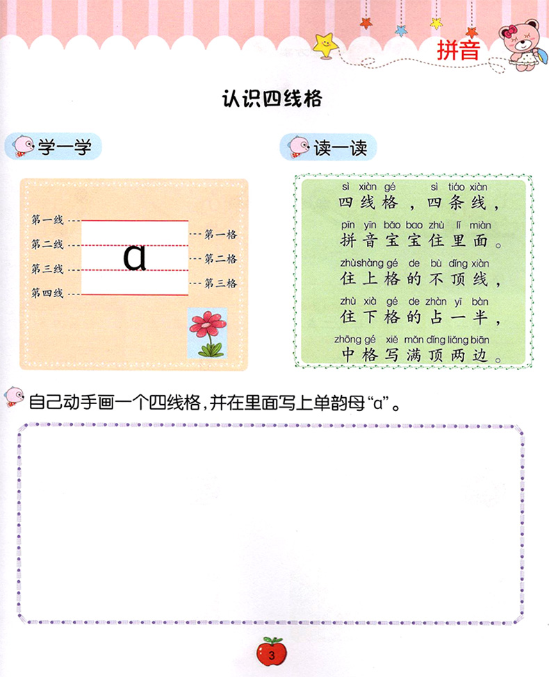 幼儿园大班拼音怎么教?孩子不会拼读怎么办?