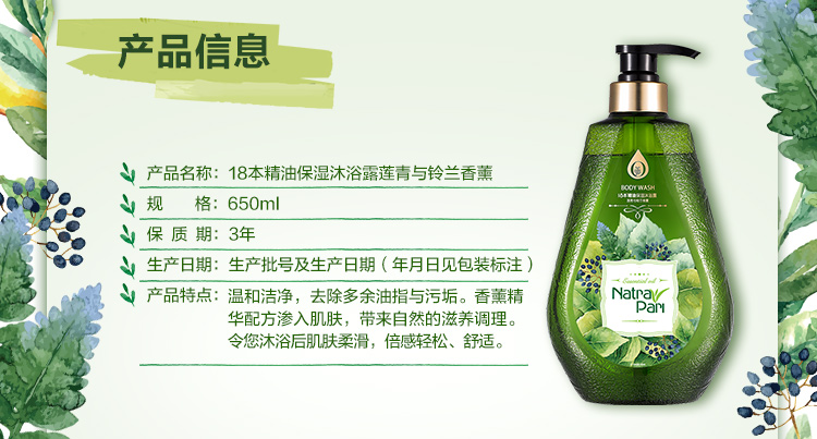 【苏宁专供】18本精油保湿沐浴露650ml