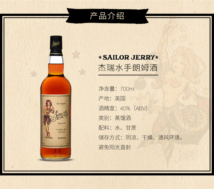 杰瑞水手(sailor jerry)朗姆酒700ml*1