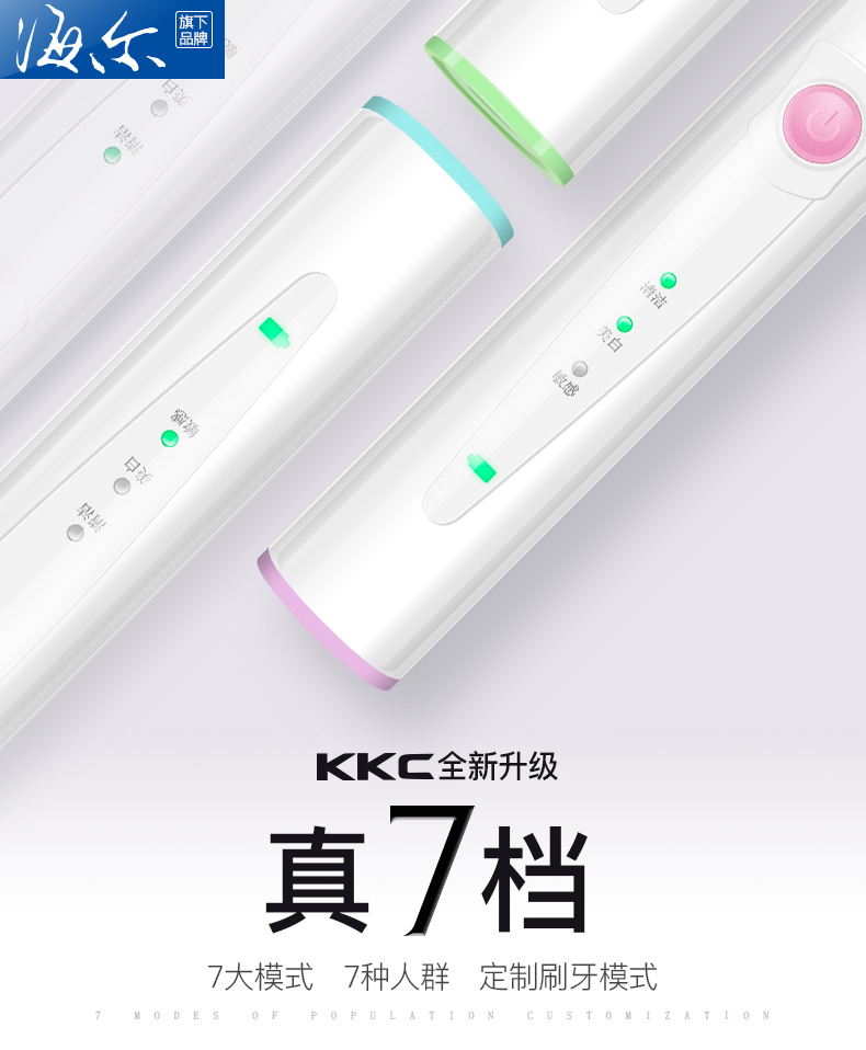 海尔旗下品牌KKC电动牙刷 KQ-S520WP 成人