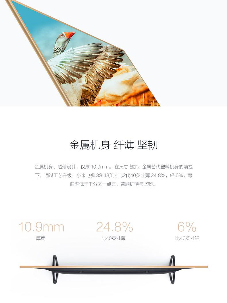 小米电视3S L43M3-AA 43英寸 金色边框