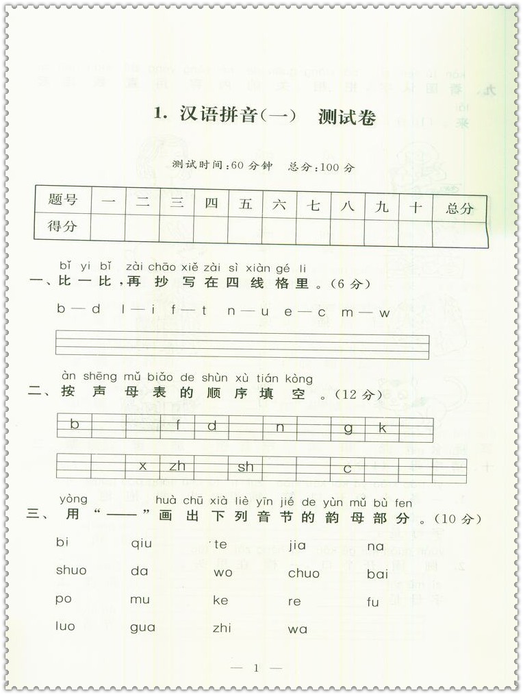 启东黄冈大试卷 小学生1一年级语文上册苏教版