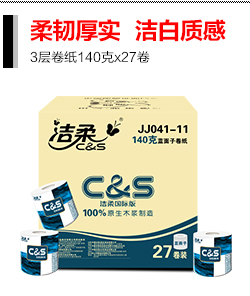 洁柔(C&S) 卷纸 CS系列 3层160g10卷 卷筒卫生纸