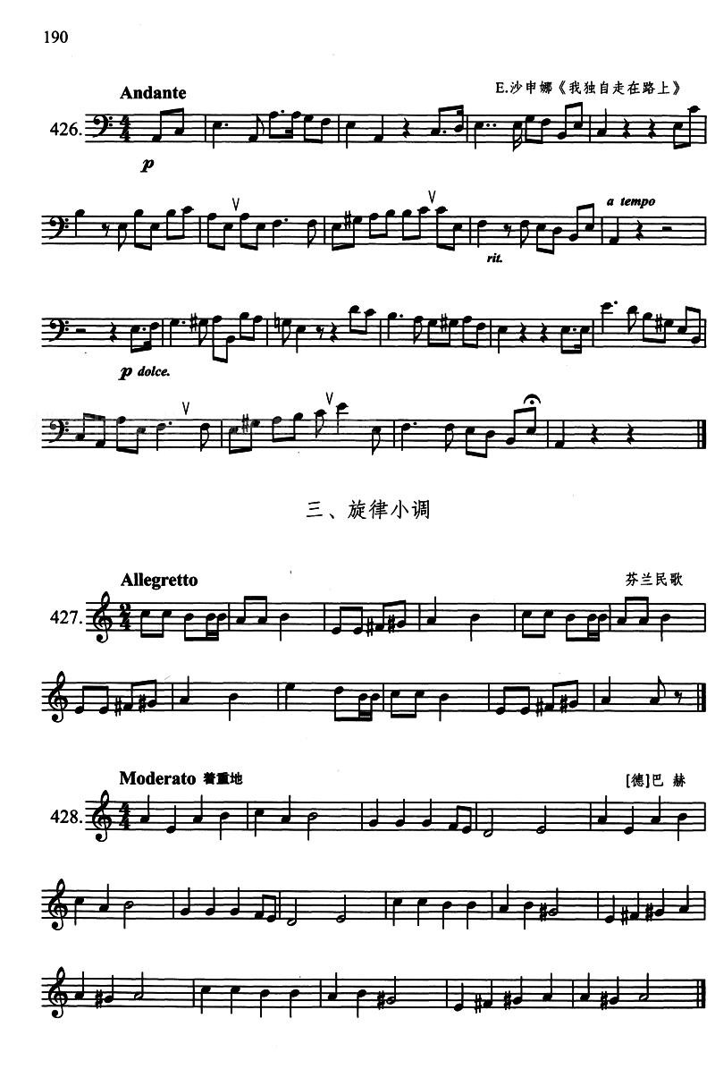 《单声部视唱基础教程》谭惠玲