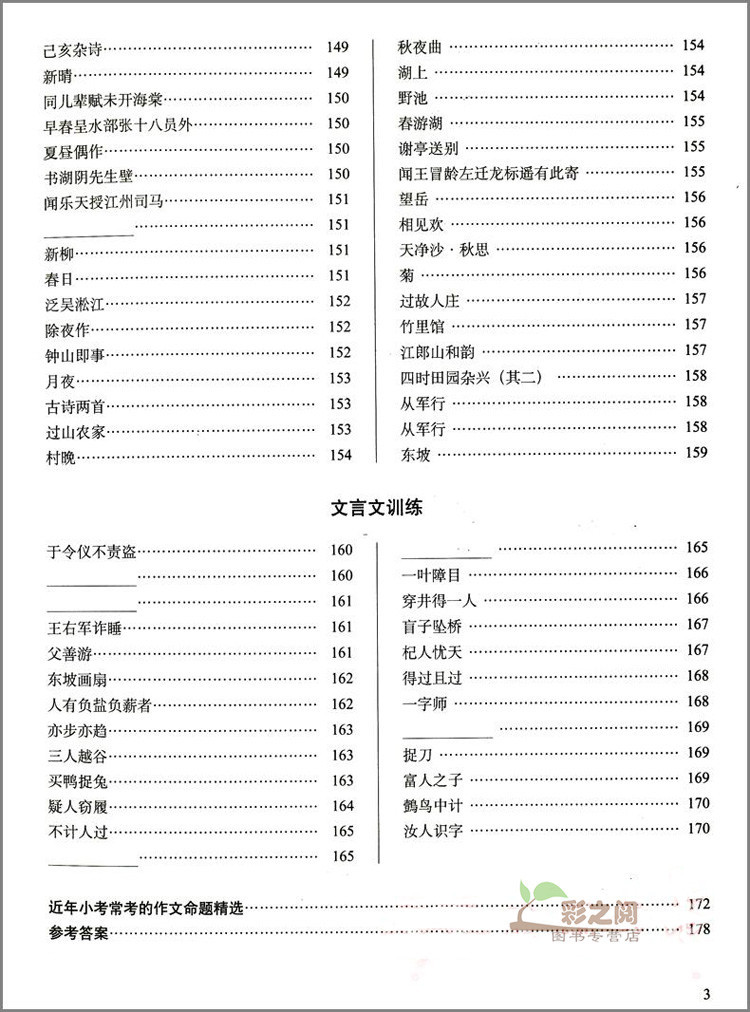 《2016年 68所名校 小升初 实战训练 语文 阅读