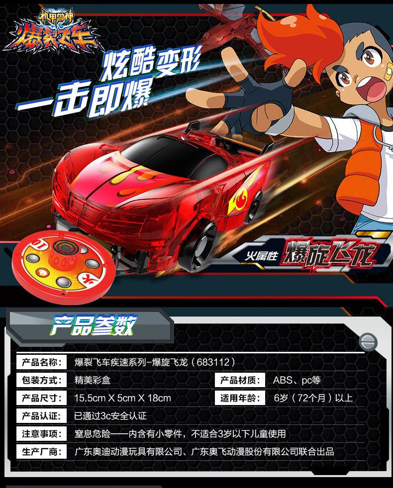 奥迪双钻机甲兽神之爆裂飞车变形玩具魔幻爆旋飞龙车神爆旋飞龙风暴