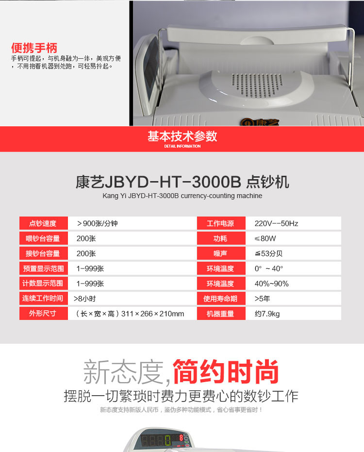康艺(KANGYI)JBYD-HT-3000B 智能点钞机 验钞机 数钱机