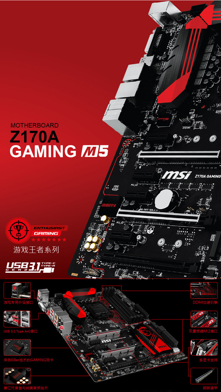 微星msiz170agamingm5主板intelz170lga1151支持ddr4