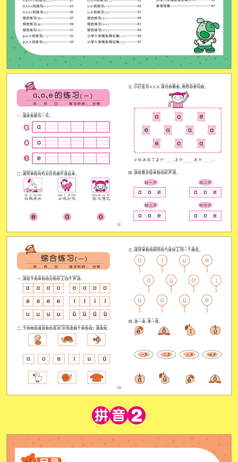 《轻松入学测试大卷 拼音1+2共2册 3--4-5-6岁