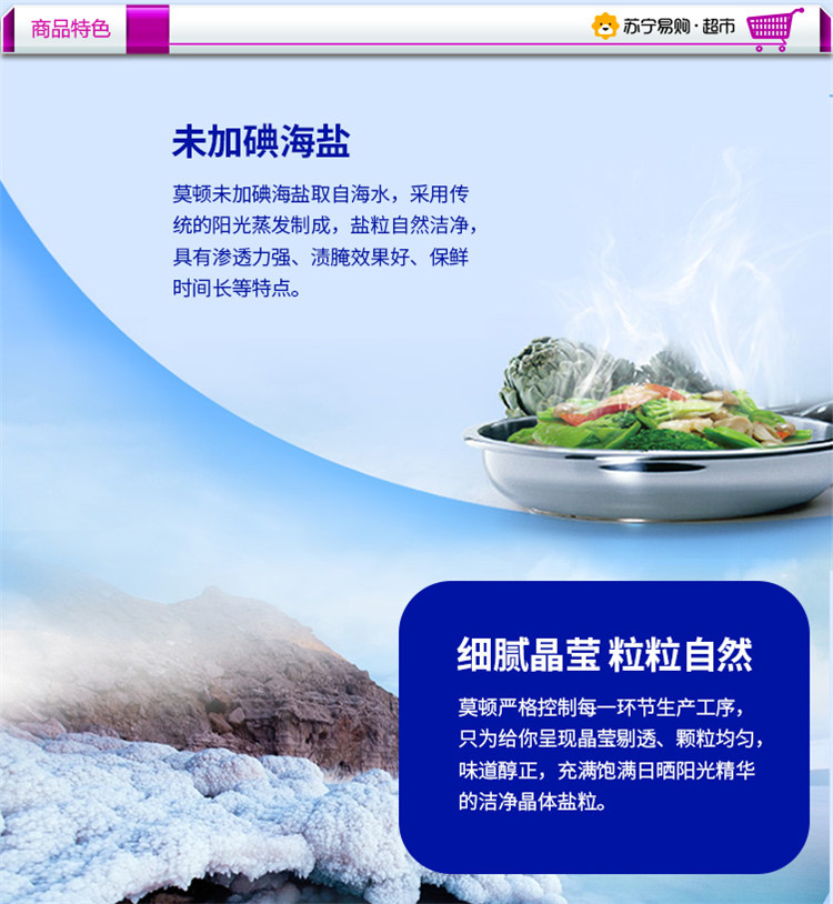 中盐莫顿海盐未加碘400g罐食用盐