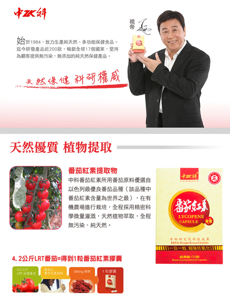 【苏宁香港】(香港直邮)中科 番茄红素10粒装【