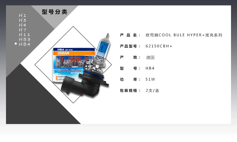 欧司朗(OSRAM)亮白系列 H7 汽车灯泡 【增亮50%，色温5000K】12V55W