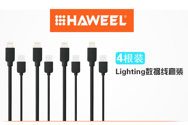 HAWEEL 4根lighting数据线 苹果lighting口通用