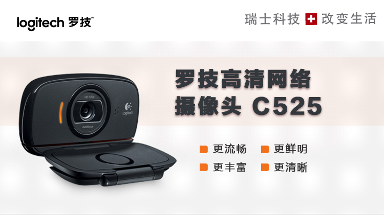 罗技（Logitech）C525高清网络摄像头（960-000996）