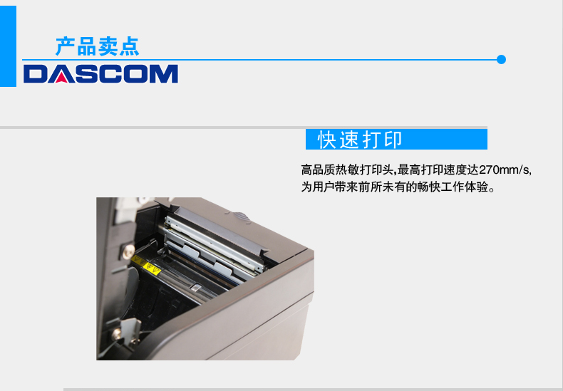 得实(DASCOM)DT-230 热敏票据打印机