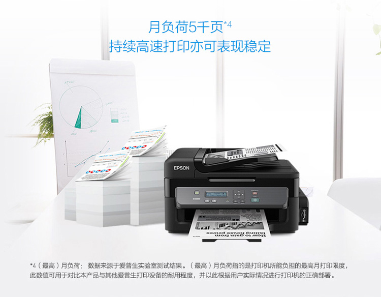 爱普生(Epson) M201 黑白墨仓式打印机（打印、复印、扫描）