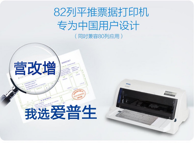 爱普生(Epson) LQ-635KII 企业增值税发票针式打印机