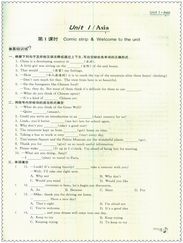《17春课时提优计划作业本 初中生初三九年级