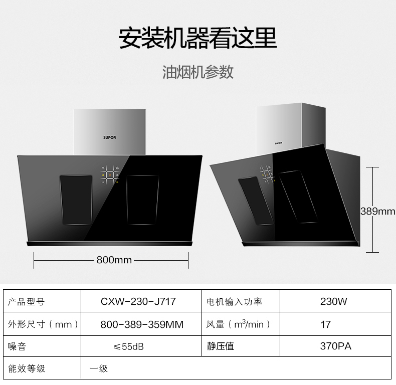 【苏宁专供】SUPOR/苏泊尔 CXW-230-J717抽油烟机 侧吸式油烟机大吸力吸油烟机