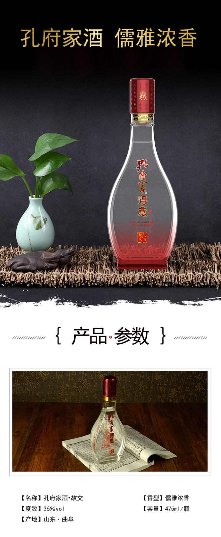 孔府家酒得意酒故交36度475ml单瓶装浓香型白酒