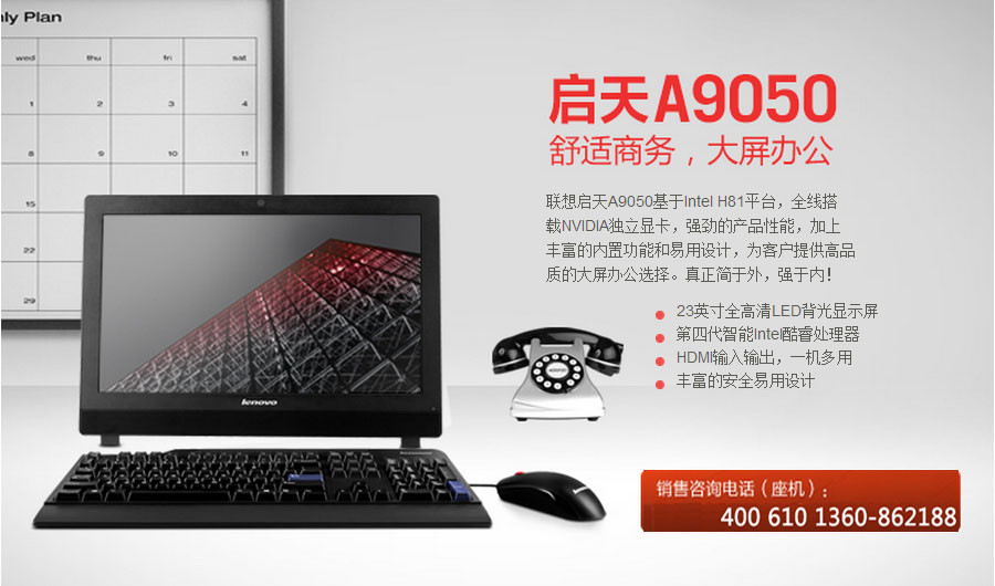 联想(lenovo)启天 a9050 23英寸一体机电脑(i3-4170 4g 1t 2g独显 dvd