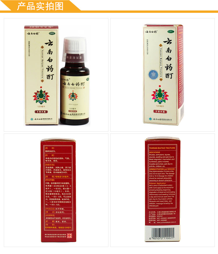 云南白药 云南白药酊120ml