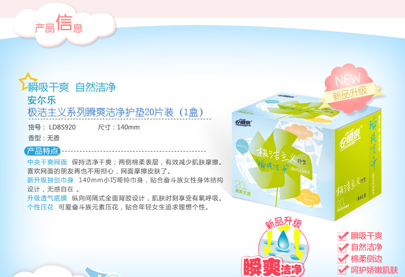 ldbs920安尔乐极洁主义瞬爽洁净护垫20片装 肌肤畅想有氧呼吸