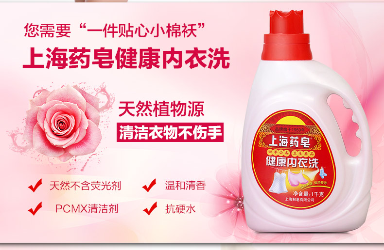 上海药皂健康内衣洗1kg男女士内衣内裤专用洗