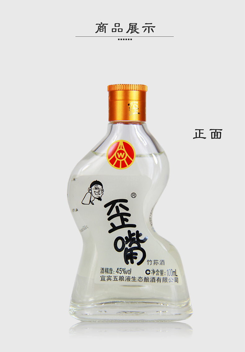 五粮液五粮歪嘴45度100ml24瓶浓香型配制酒流通小酒版白酒整箱