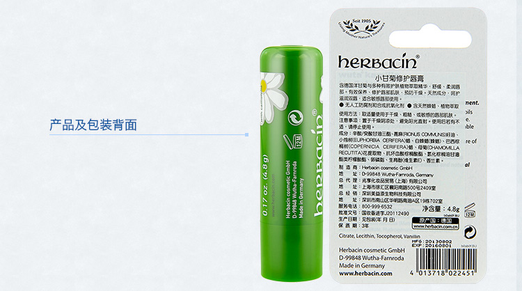 herbacin 贺本清小甘菊敏感修护唇膏 4.