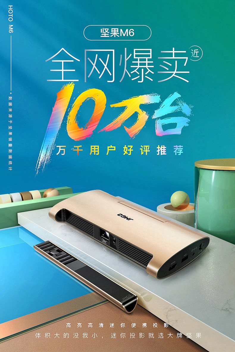 坚果jmgo明智m6微型手机智能投影仪家用全高清便携式迷你3d小型儿童