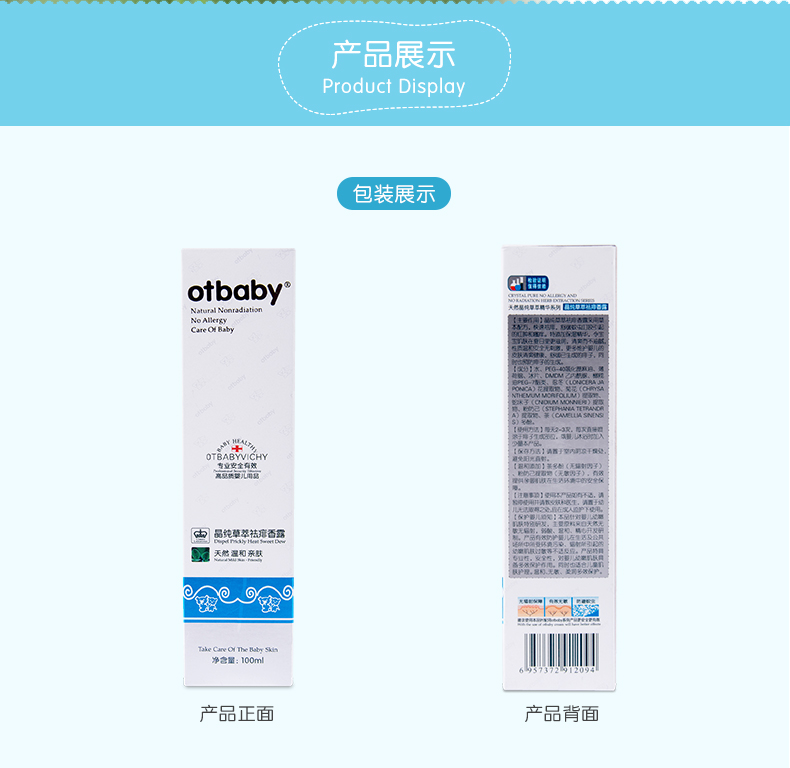 otbaby 晶纯草萃祛痱香露 100ml YA10