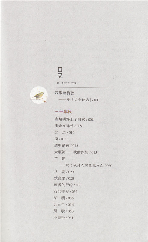 超级新品 艾青诗选 九年级上 人教版名著阅读课程化丛书 教育部统编