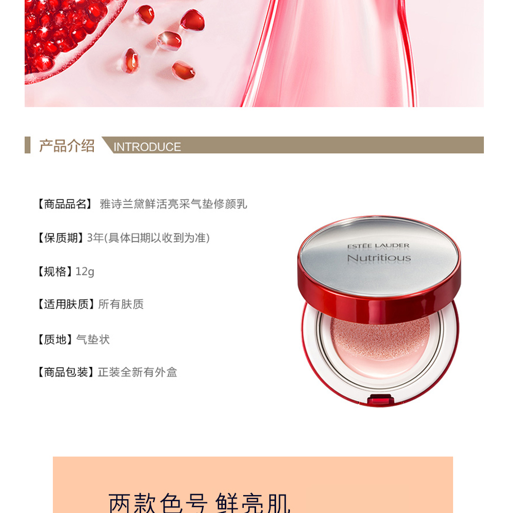 超级新品 雅诗兰黛(esteelauder)红石榴气垫cc霜鲜活亮采气垫修颜乳